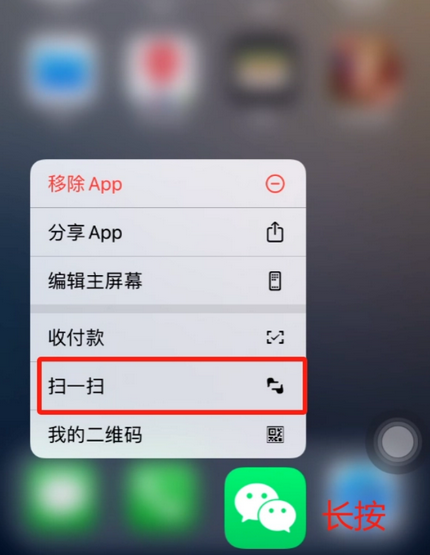 石林苹果手机维修分享iPhone 15如何快速打开扫一扫 