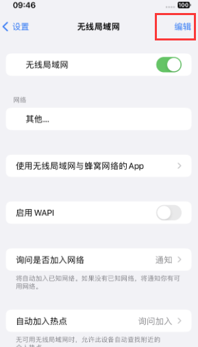 石林苹果Wifi维修分享iPhone怎么关闭公共网络WiFi自动连接 