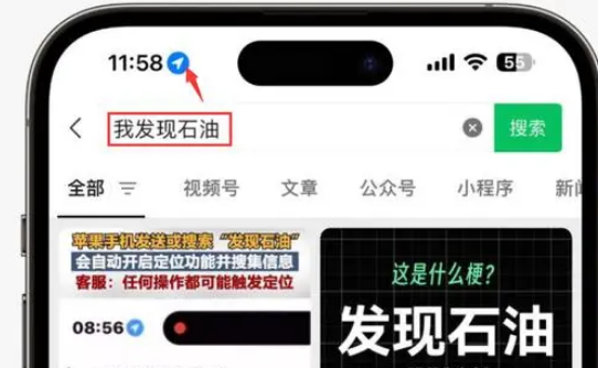 石林苹果客服中心分享iPhone 输入“发现石油”触发定位