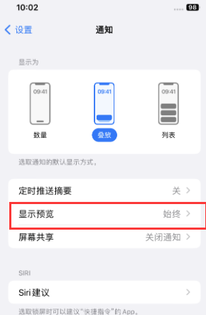 石林苹果售后维修中心分享iPhone手机收不到通知怎么办 