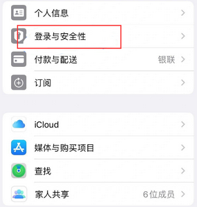 石林苹果维修站分享手机号注册的Apple ID如何换成邮箱【图文教程】 