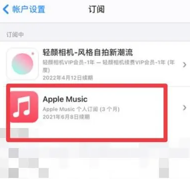 石林apple维修店分享Apple Music怎么取消自动收费 