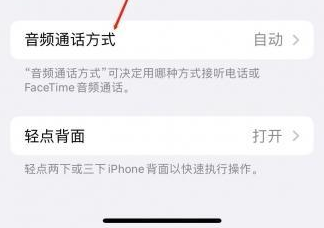 石林苹果蓝牙维修店分享iPhone设置蓝牙设备接听电话方法