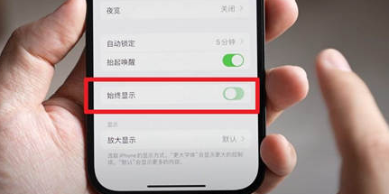 石林苹果15换屏服务分享iPhone15屏幕常亮怎么办