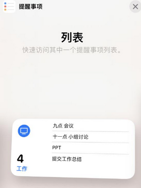 石林苹果14维修店分享iPhone14如何设置主屏幕显示多个不同类型提醒事项