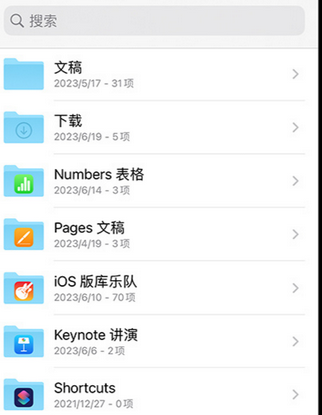 石林apple维修中心分享iPhone文件应用中存储和找到下载文件