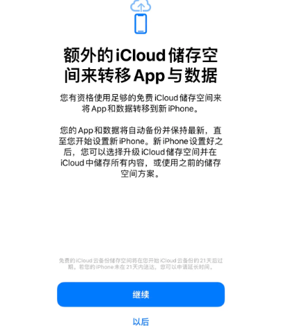 石林苹果14维修网点分享iPhone14如何增加iCloud临时免费空间