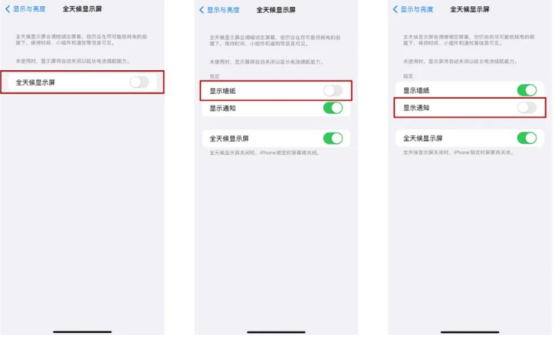 石林苹果14Pro维修分享iPhone14Pro息屏显示时间设置方法 