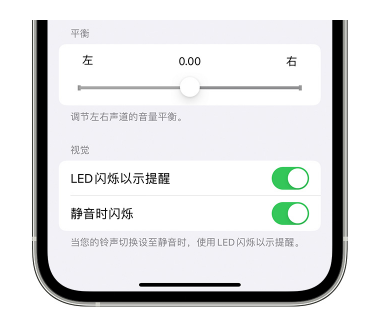 石林苹果14维修分享iPhone14静音时如何设置LED闪烁提示 