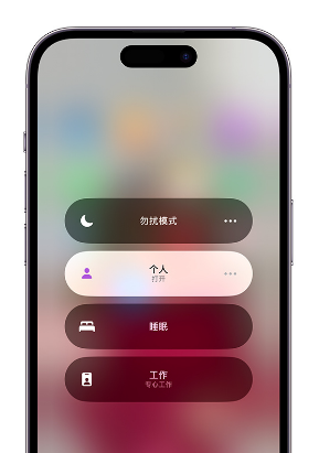 石林苹果14维修中心分享在iPhone14上定制个人专注模式 