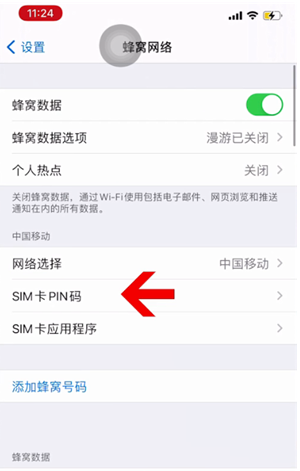 石林苹果14维修网分享如何给iPhone14的SIM卡设置密码 