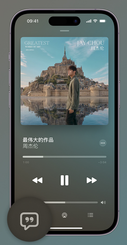 石林iphone维修分享如何在iPhone上使用Apple Music全新唱歌功能 