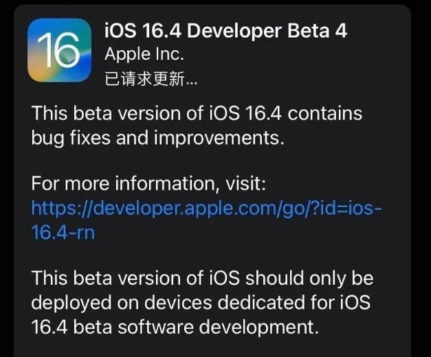 石林苹果维修网点分享iOS 16.4 beta 4更新内容及升级建议 