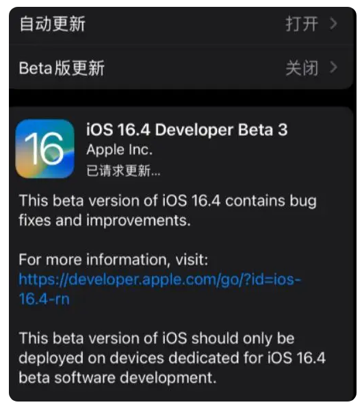 石林苹果手机维修分享：iOS16.4Beta3更新了什么内容？ 