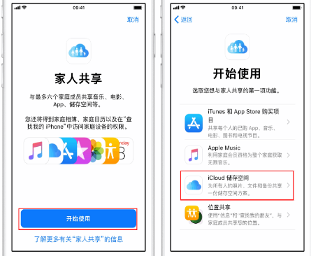 石林苹果14维修分享：iPhone14如何与家人共享iCloud储存空间？ 