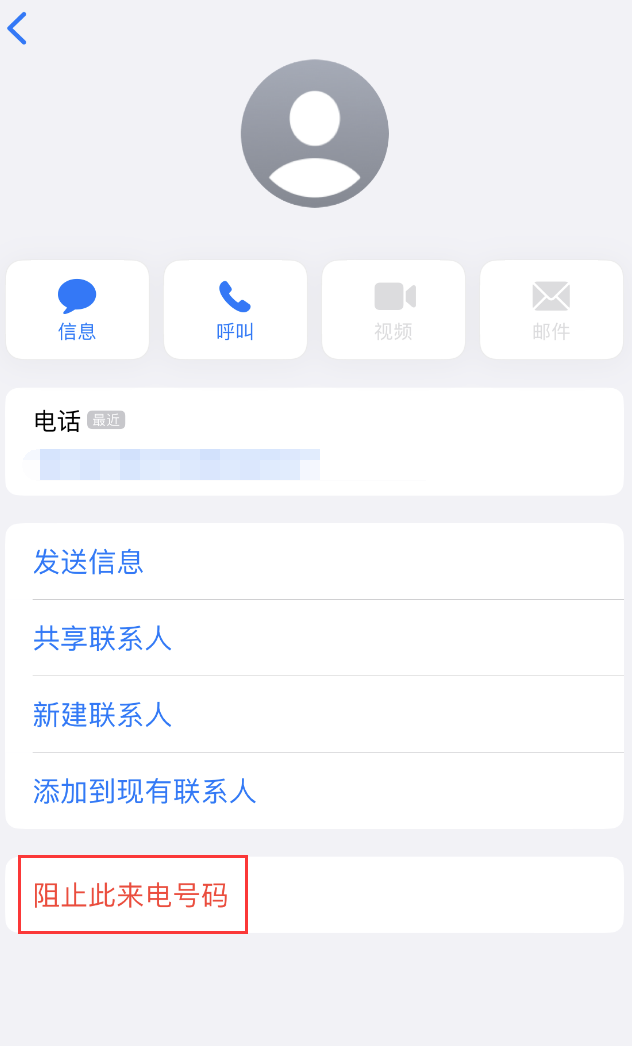 石林苹果手机维修分享：iPhone 拒收陌生人 iMessage 信息的方法 