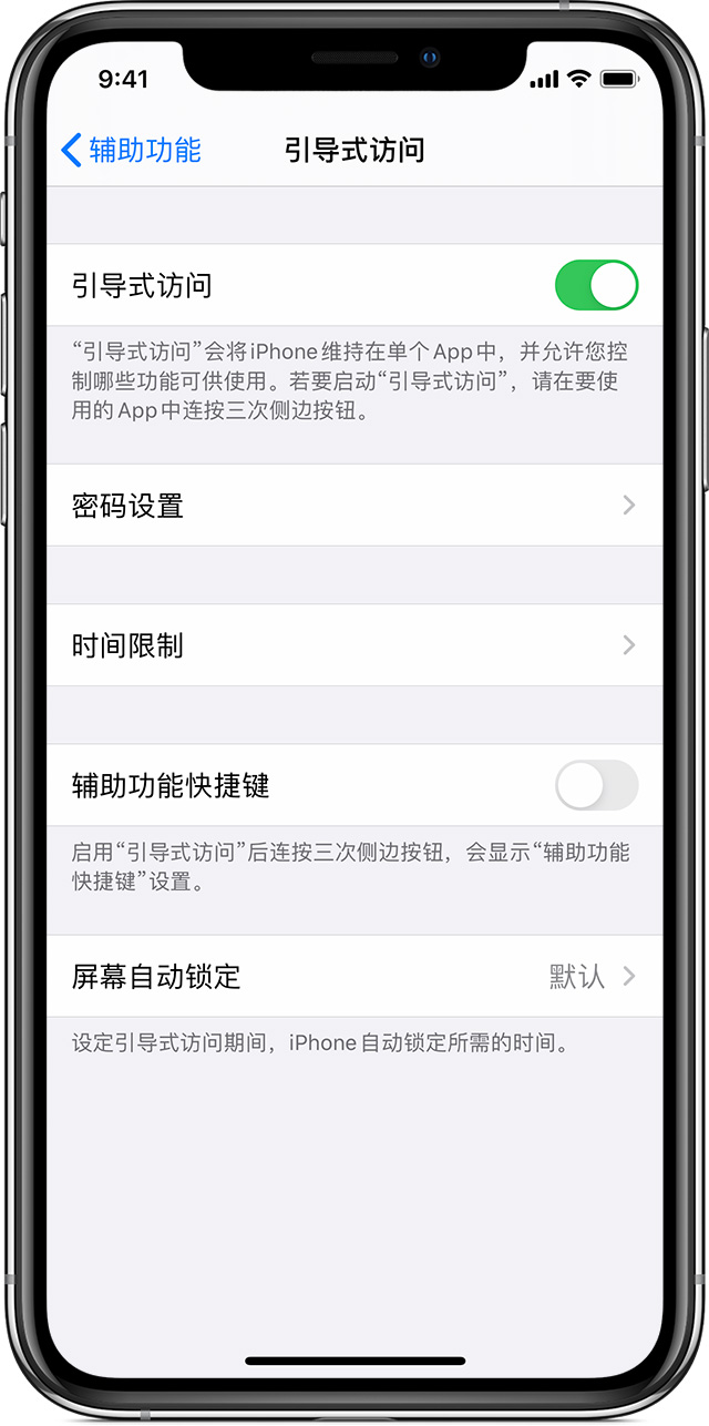 石林苹果手机维修分享如何在 iPhone 上退出引导式访问 