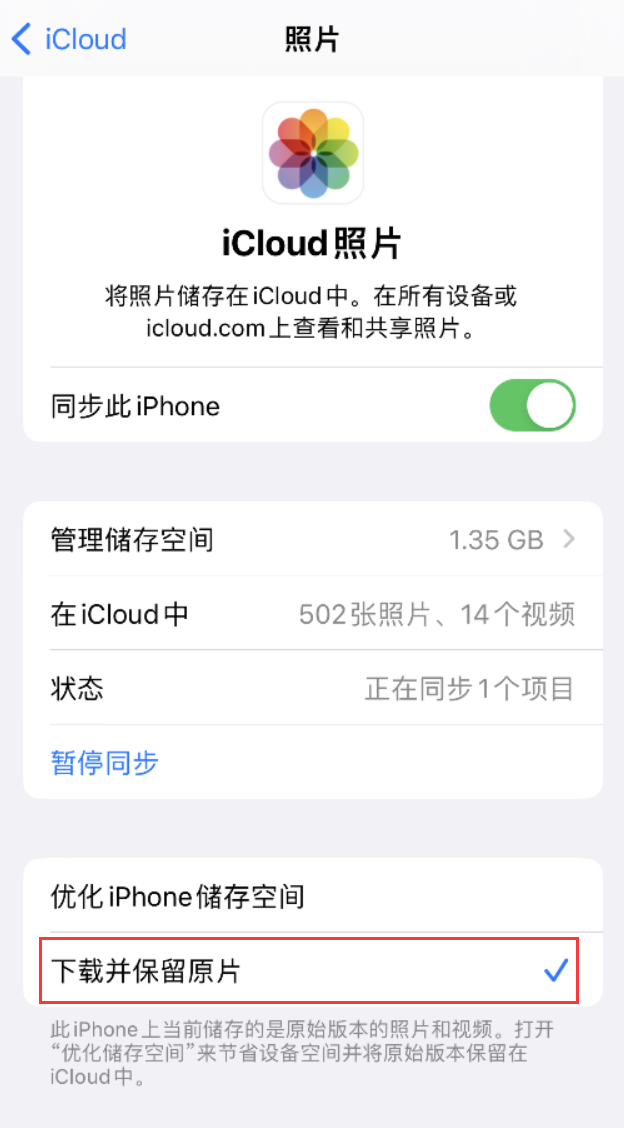 石林苹果手机维修分享iPhone 无法加载高质量照片怎么办 