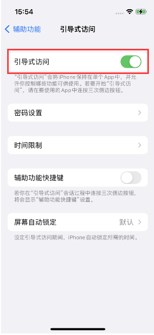 石林苹果14维修店分享iPhone 14引导式访问按三下没反应怎么办 