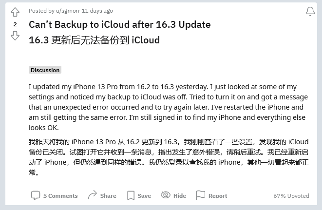 石林苹果手机维修分享iOS 16.3 升级后多项 iCloud 服务无法同步怎么办 