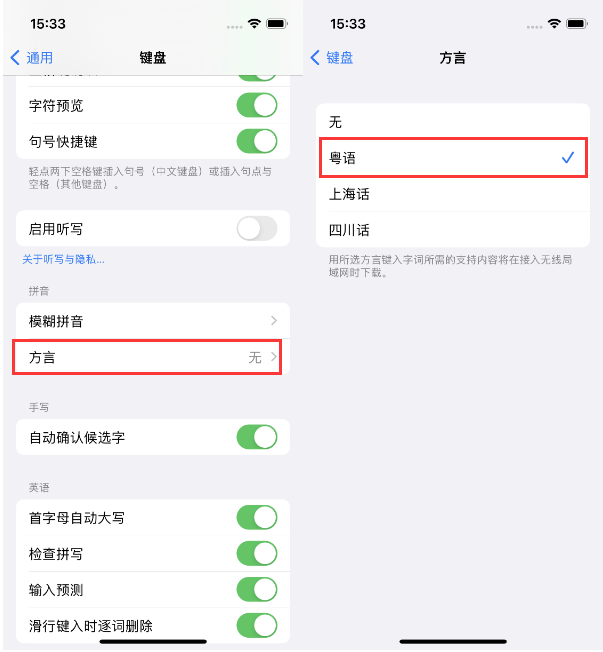 石林苹果14服务点分享iPhone 14plus设置键盘粤语方言的方法 