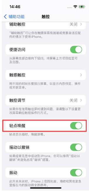 石林苹果14维修店分享iPhone 14双击屏幕不亮怎么办 