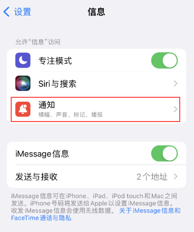 石林苹果14维修店分享iPhone 14 机型设置短信重复提醒的方法 