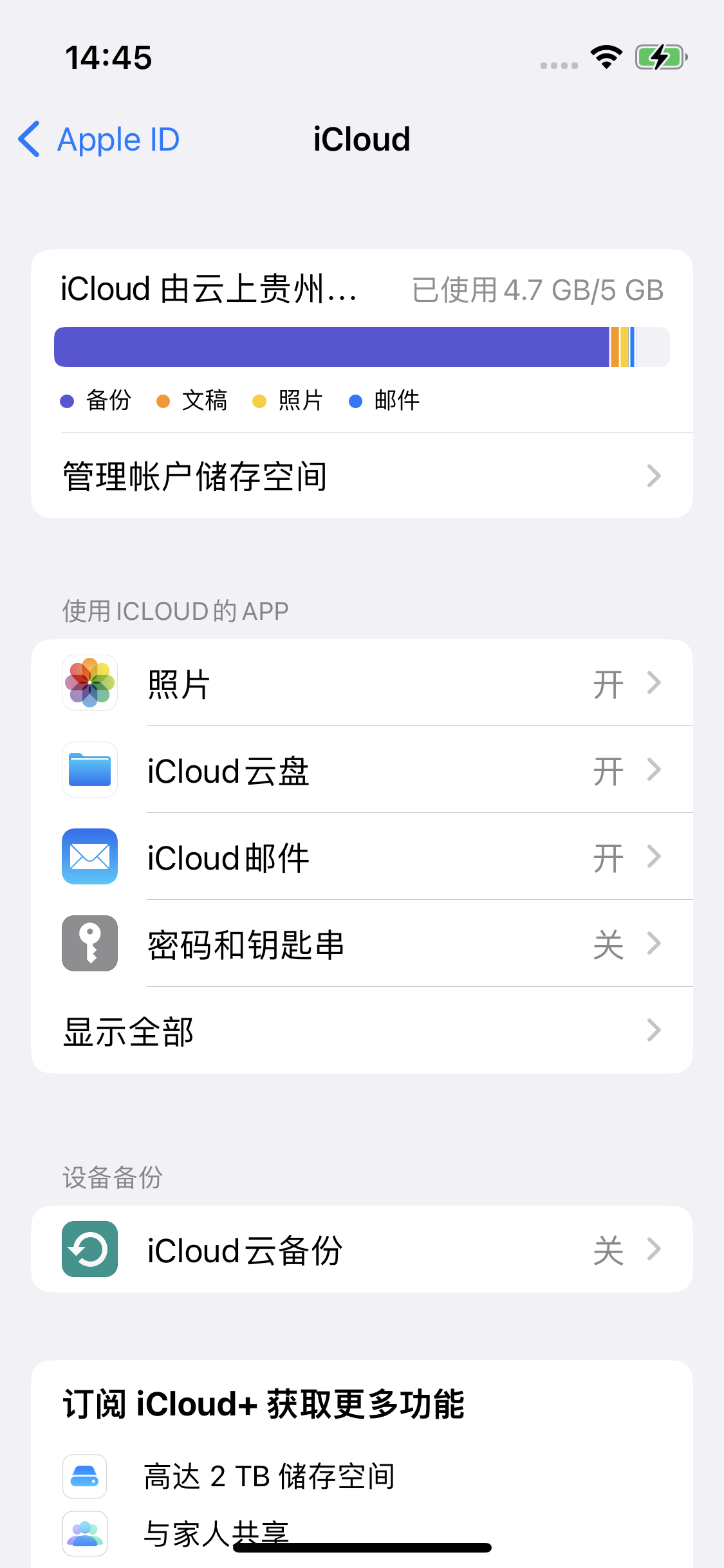 石林苹果14维修分享iPhone 14 开启iCloud钥匙串方法 