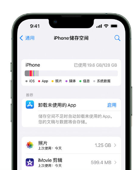 石林苹果14维修店分享管理 iPhone 14 机型储存空间的方法 