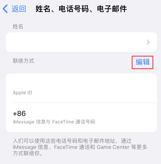 石林苹果手机维修点分享iPhone 上更新 Apple ID的方法 