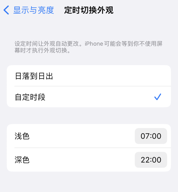 石林苹果维修分享如何让 iPhone 14 自动开启“深色”模式？ 