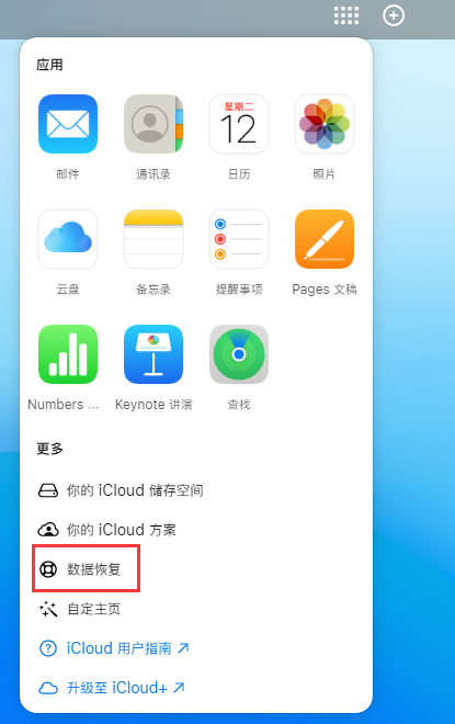 石林苹果手机维修分享iPhone 小技巧：通过苹果 iCloud 官网恢复已删除的文件 