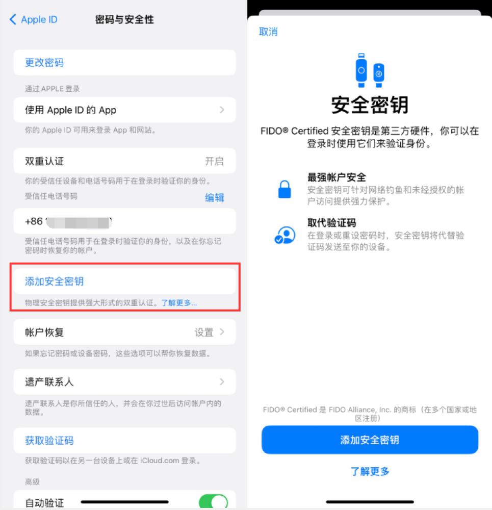 石林苹果服务网点分享物理安全密钥有什么用？iOS 16.3新增支持物理安全密钥会更安全吗？ 