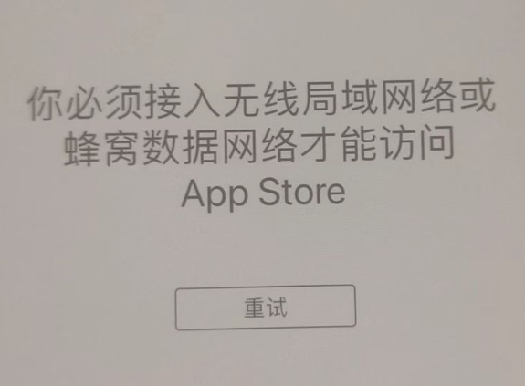 石林苹果服务网点分享无法在 iPhone 上打开 App Store 怎么办 