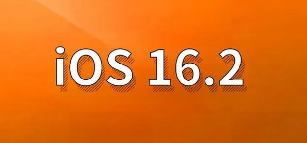 石林苹果手机维修分享哪些机型建议升级到iOS 16.2版本 