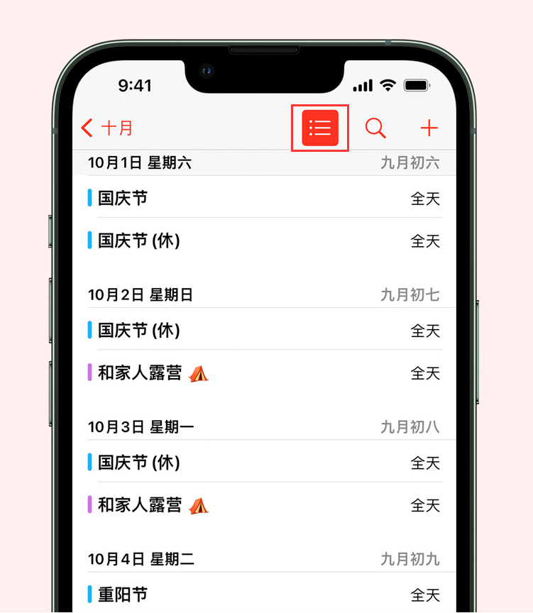 石林苹果手机维修分享如何在 iPhone 日历中查看节假日和调休时间 