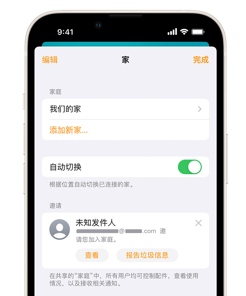 石林苹果手机维修分享iPhone 小技巧：在“家庭”应用中删除和举报垃圾邀请 