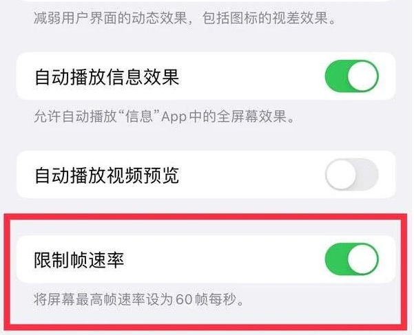 石林苹果13维修分享iPhone13 Pro高刷是否可以手动控制 