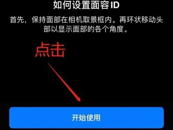 石林苹果13维修分享iPhone 13可以录入几个面容ID 