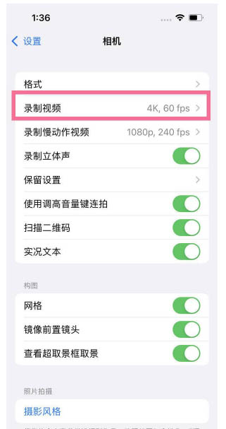 石林苹果13维修分享iPhone13怎么打开HDR视频 