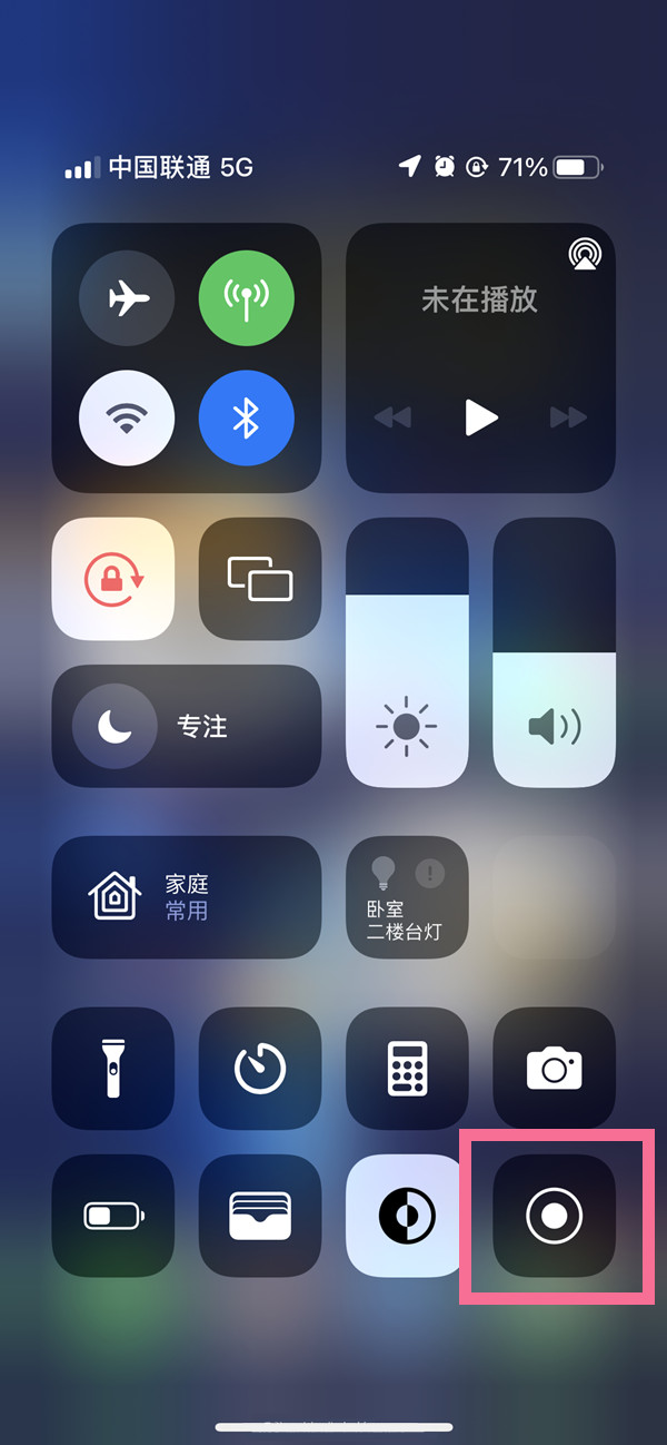 石林苹果13维修分享iPhone 13屏幕录制方法教程 