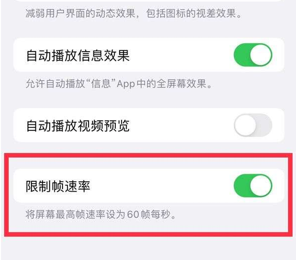 石林苹果13维修分享iPhone13 Pro高刷设置方法 