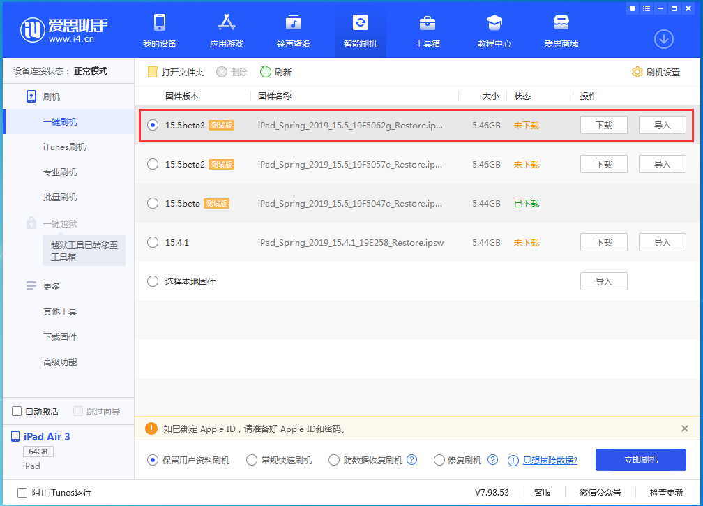 石林苹果手机维修分享iOS15.5 Beta 3更新内容及升级方法 