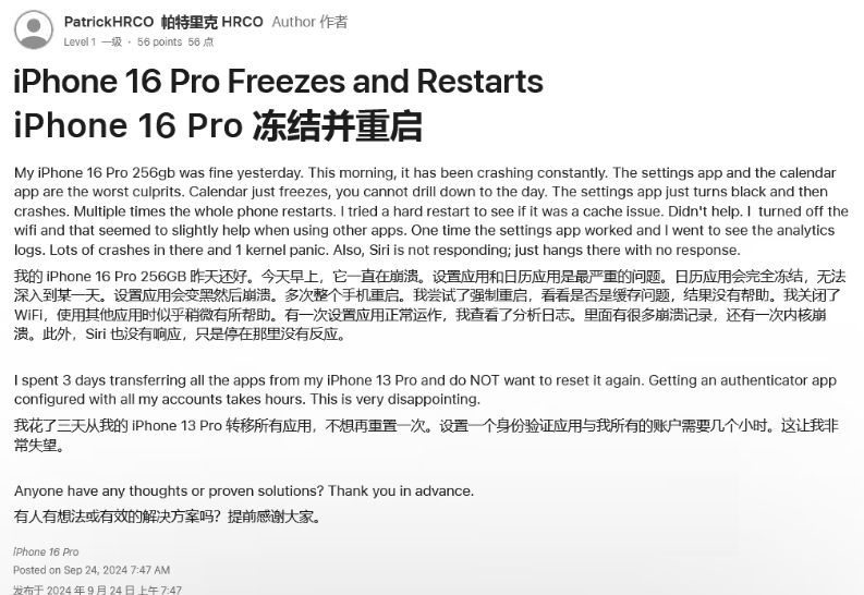 石林苹果16维修分享iPhone 16 Pro / Max 用户遇随机卡死 / 重启问题 