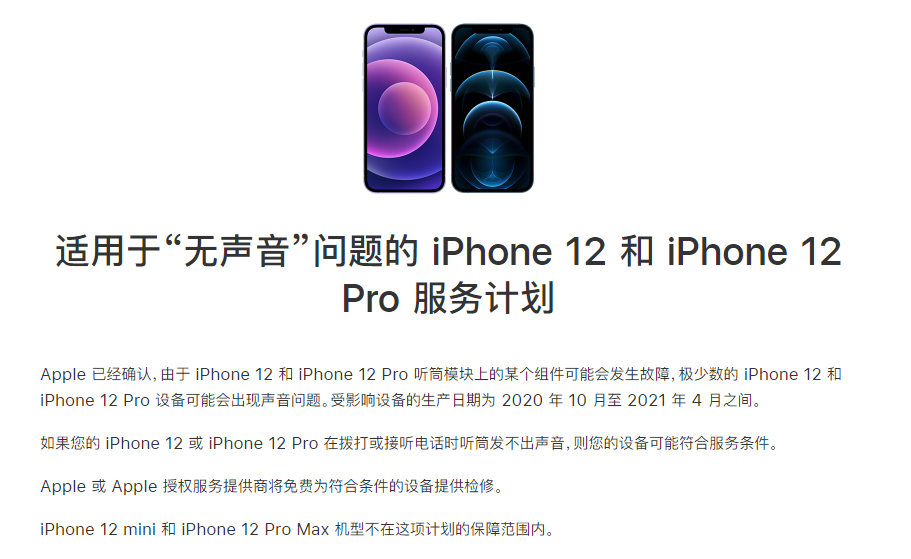 石林苹果手机维修分享iPhone 12/Pro 拨打或接听电话时无声音怎么办 