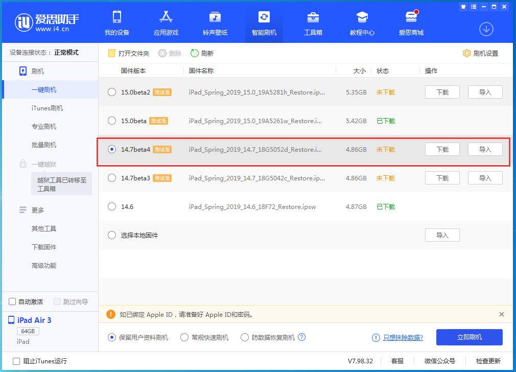 石林苹果手机维修分享iOS 14.7 beta 4更新内容及升级方法教程 