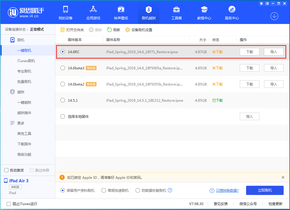 石林苹果手机维修分享iOS14.6RC版更新内容及升级方法 