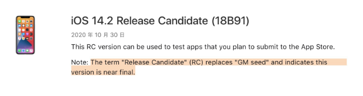 石林苹果手机维修分享iOS 14.2 RC版是什么版 