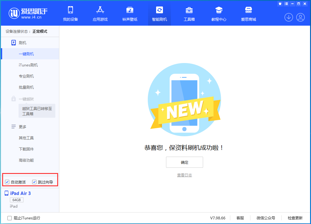石林苹果手机维修分享iOS 15.7.3 RC版升级_iOS 15.7.3 RC版一键刷机教程 