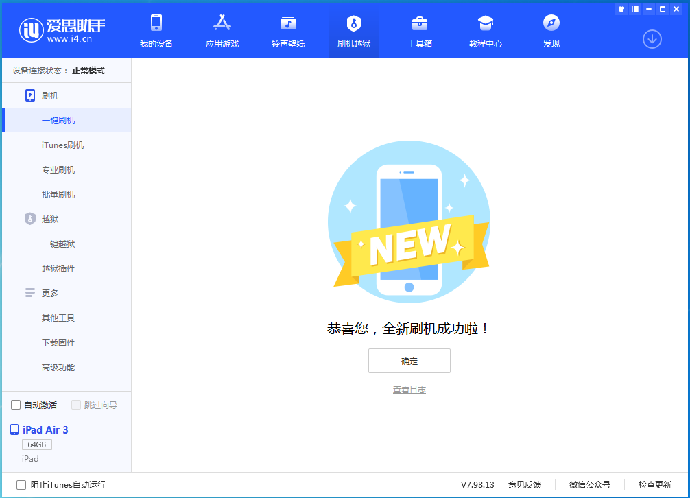 石林苹果手机维修分享iOS 15.7.1 RC版升级_iOS 15.7.1 RC版一键刷机教程 